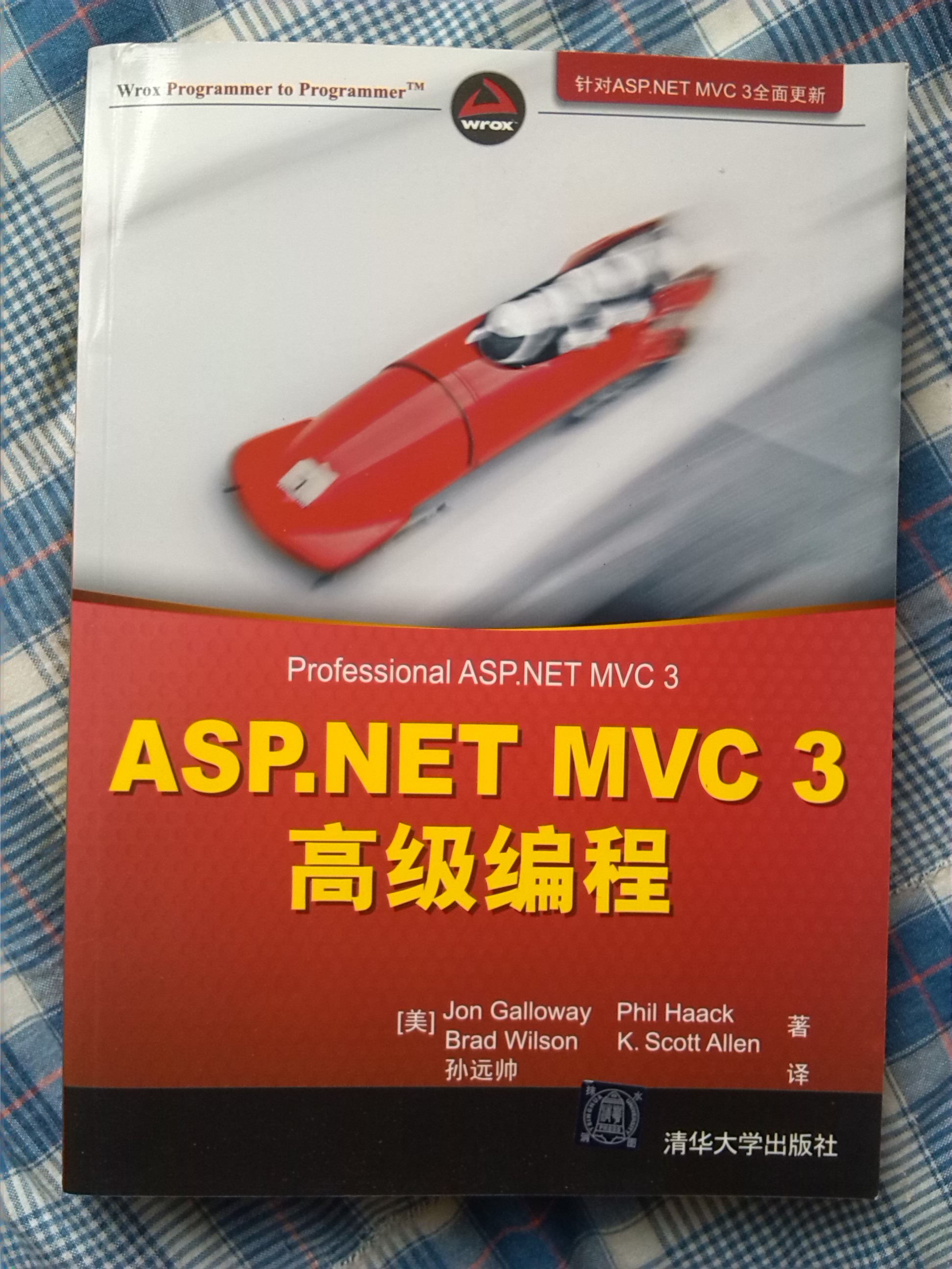 ASP.NET MVC 3 高级编程 实拍图
