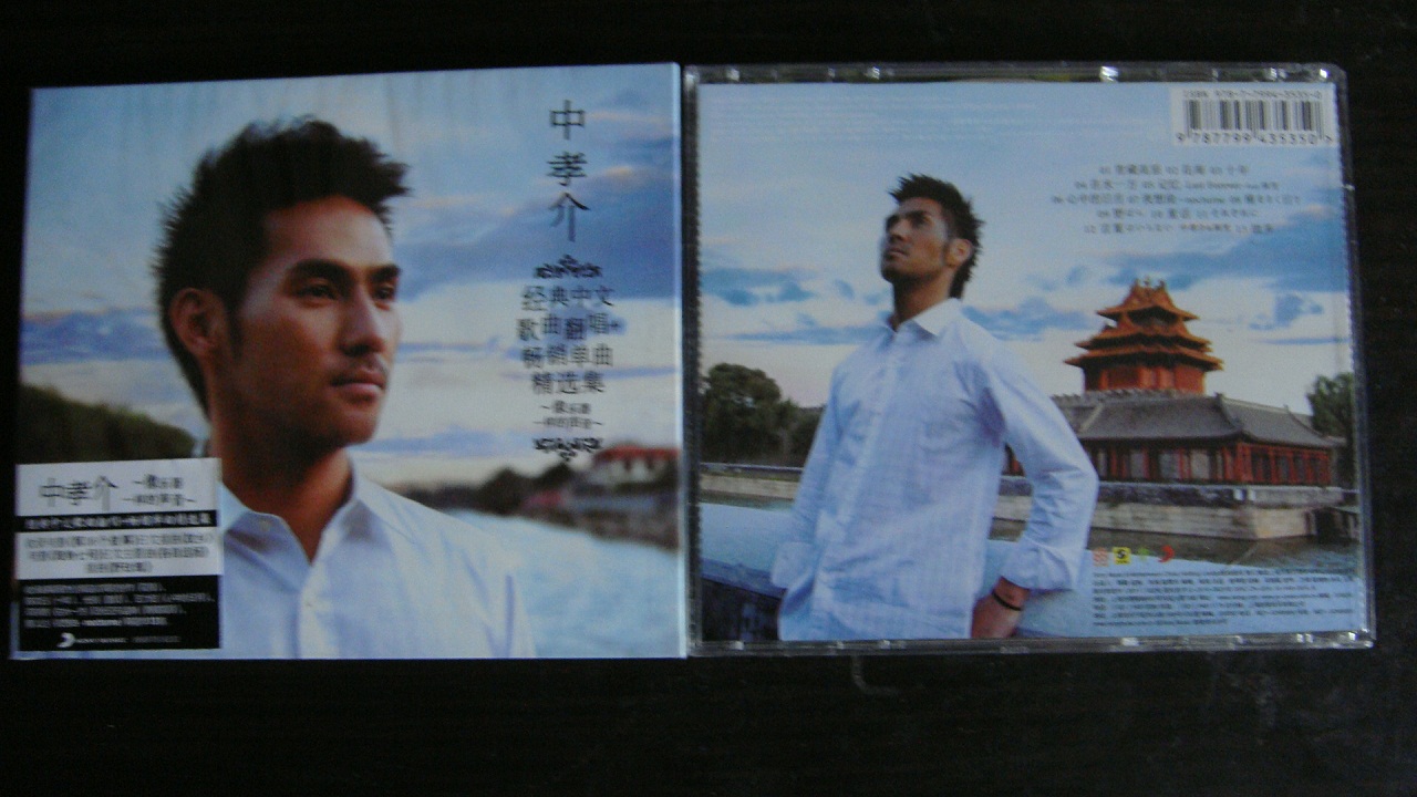中孝介：经典中文歌翻唱+畅销单曲精选（CD） 实拍图