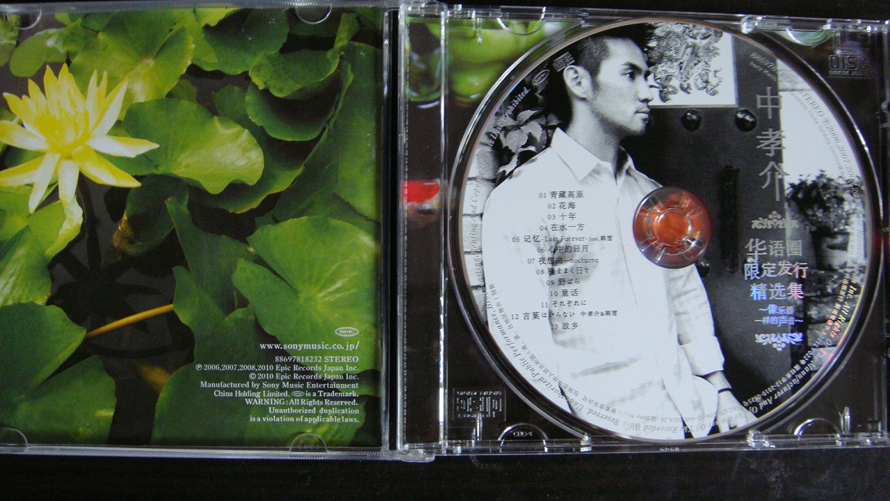 中孝介：经典中文歌翻唱+畅销单曲精选（CD） 实拍图