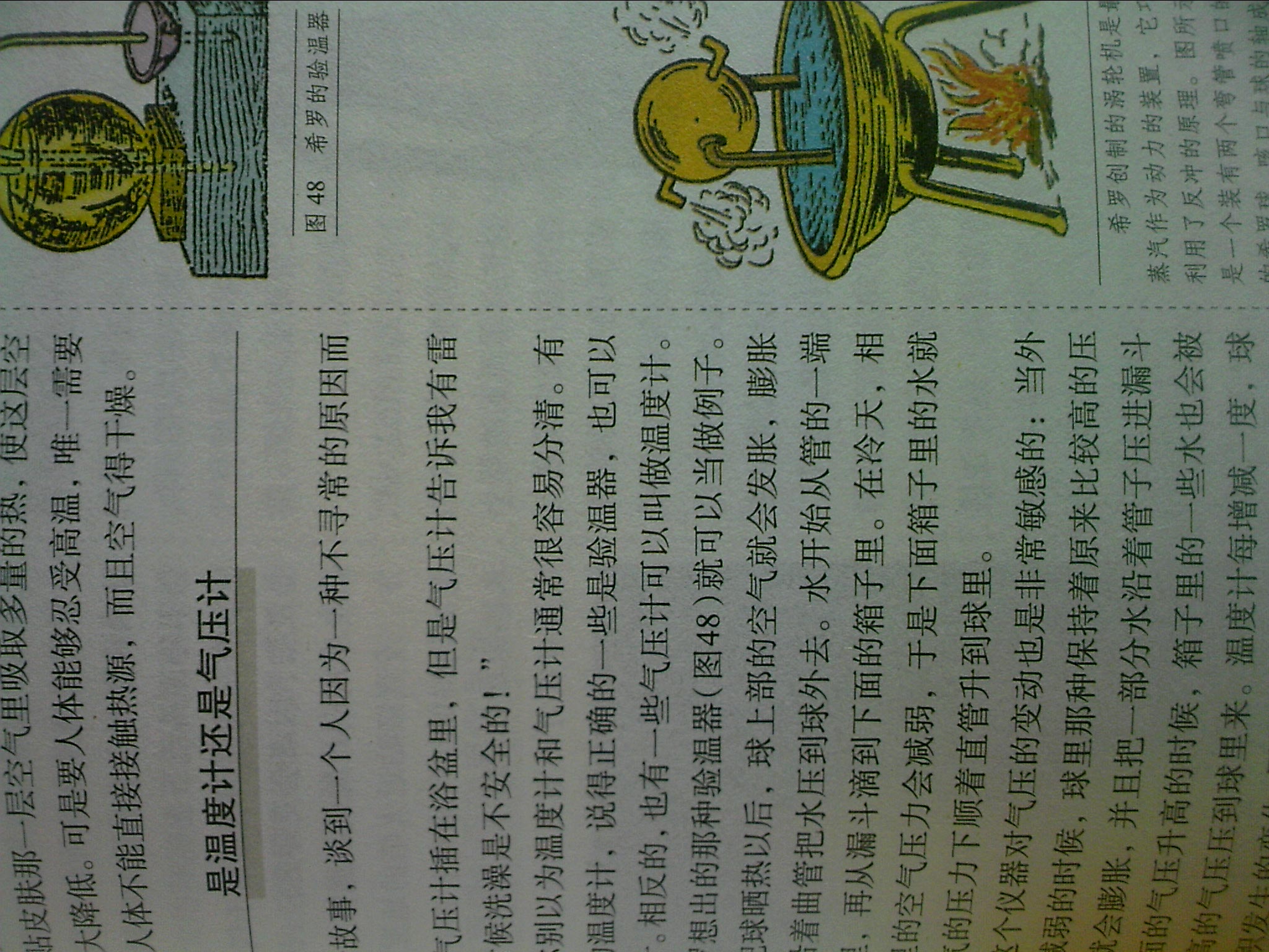 世界科普名著丛书：趣味物理学 实拍图