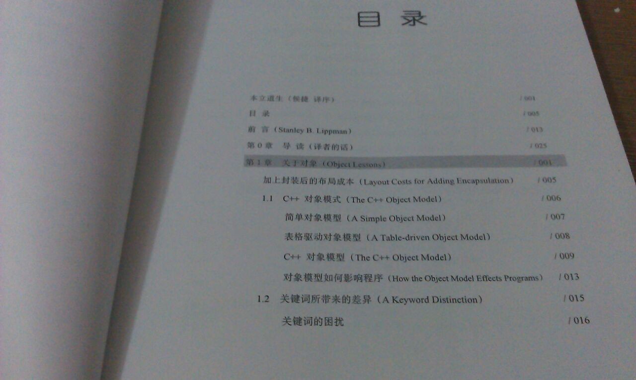 深度探索C++对象模型 实拍图