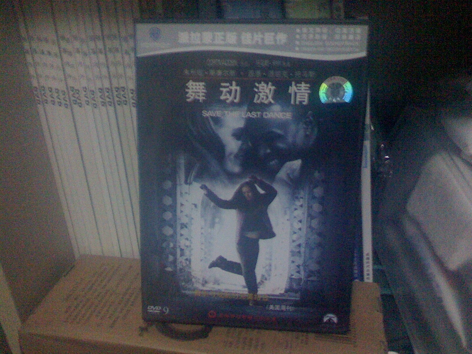 舞动激情（DVD9）（打孔促销装） 实拍图