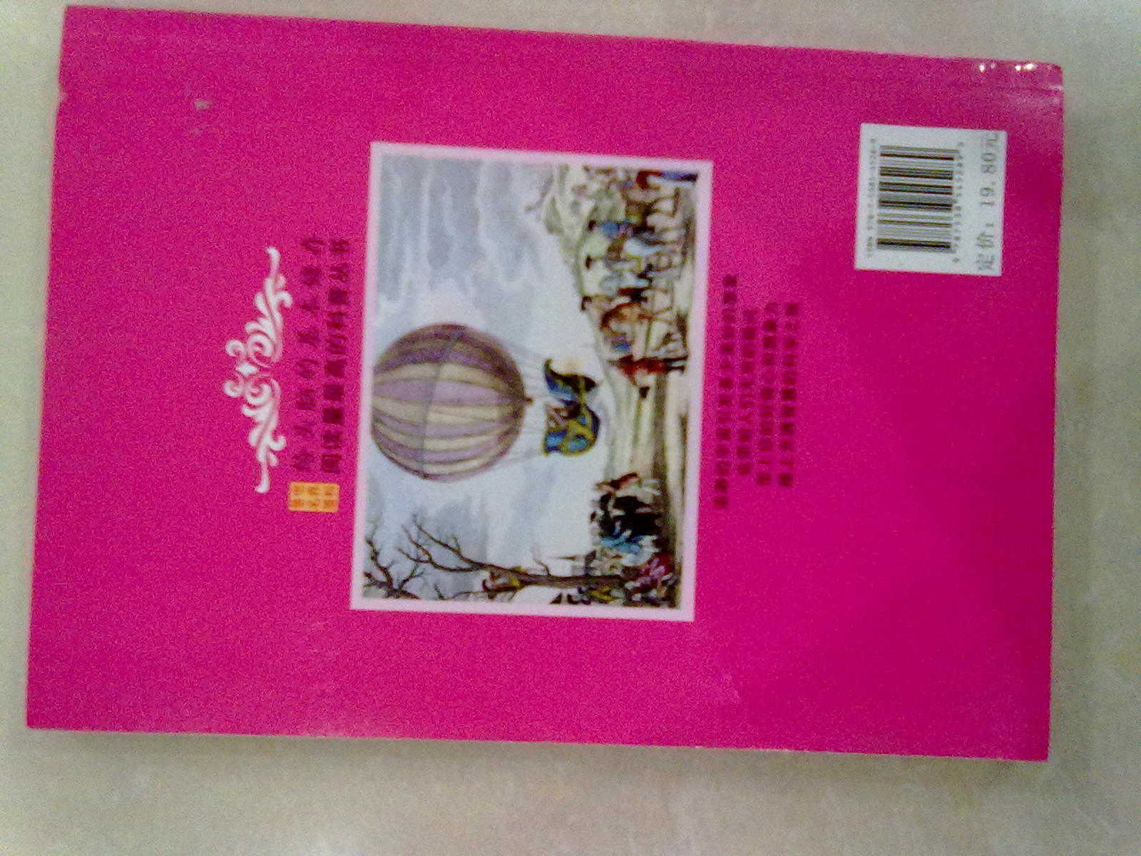 世界科普名著丛书：发明的故事 实拍图