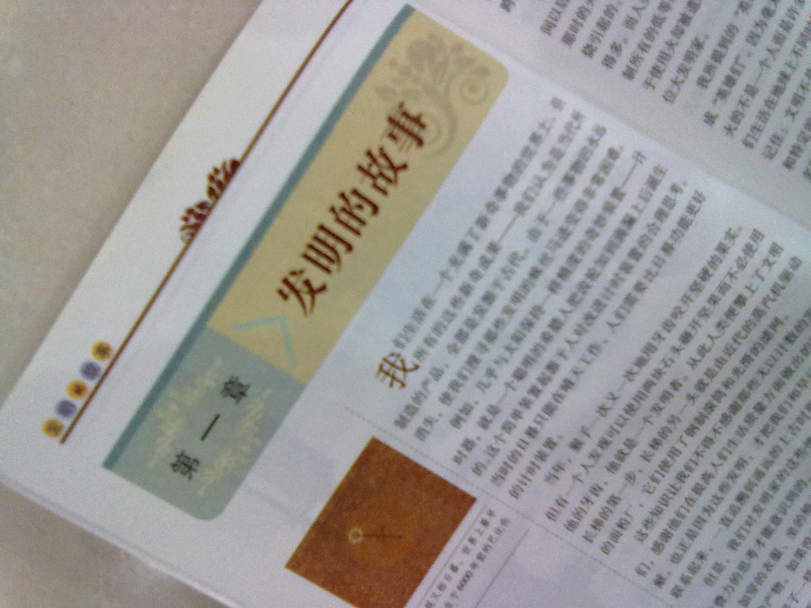 世界科普名著丛书：发明的故事 实拍图