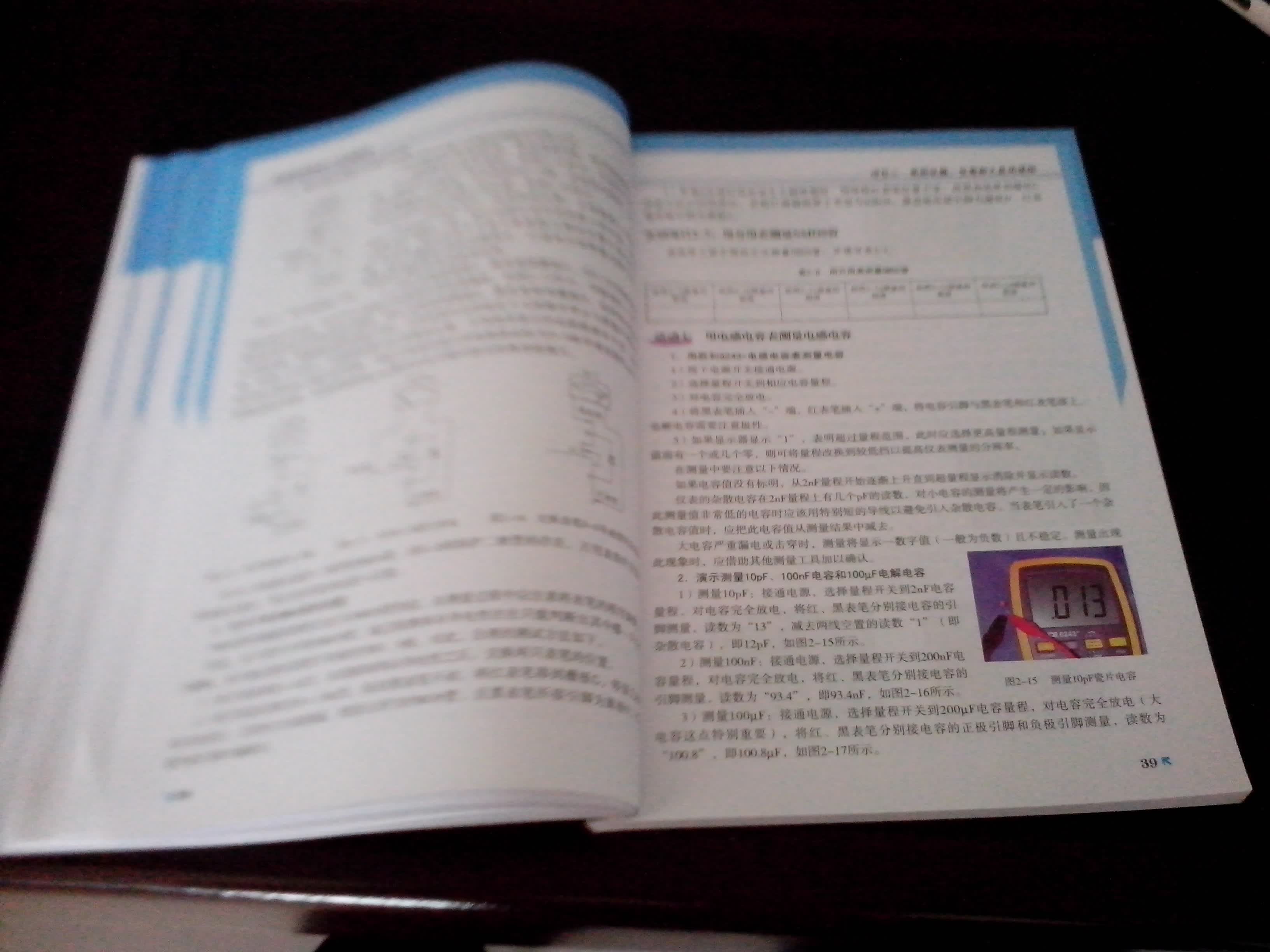 安防系统维护与设备维修（全彩） 实拍图