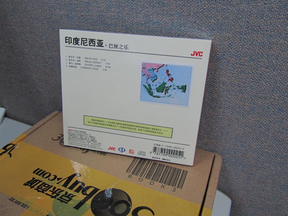 中图普罗引进版系列：印度尼西亚巴厘之乐WCD81018-2（CD）（京东专卖） 实拍图