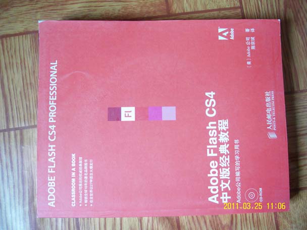 Adobe公司经典教程：Adobe Flash CS4中文版经典教程（附光盘）(异步图书出品) 实拍图