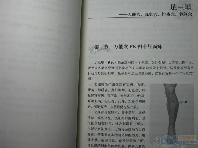 百年程氏养生经2：养生大穴家用说明书 实拍图