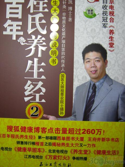 百年程氏养生经2：养生大穴家用说明书 实拍图