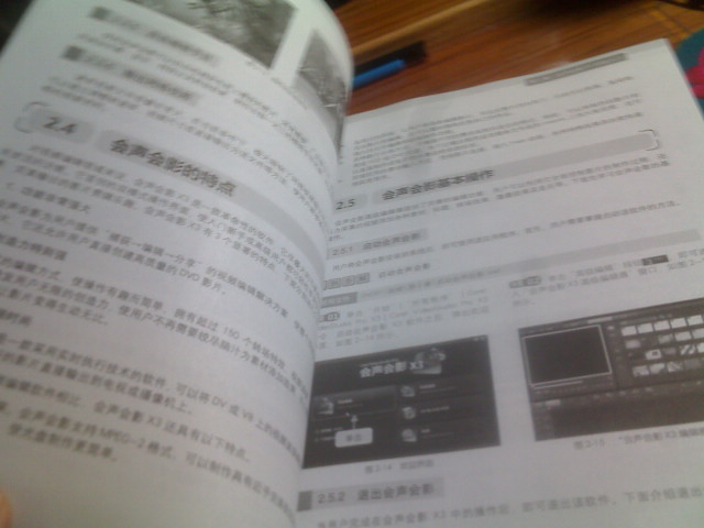 中文版会声会影X3从入门到精通（附DVD光盘2张） 实拍图