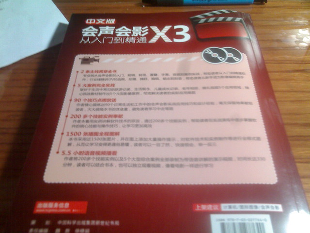 中文版会声会影X3从入门到精通（附DVD光盘2张） 实拍图