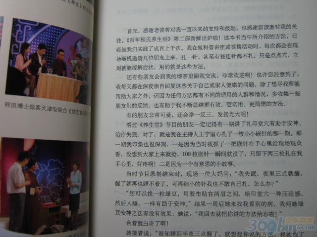 百年程氏养生经2：养生大穴家用说明书 实拍图