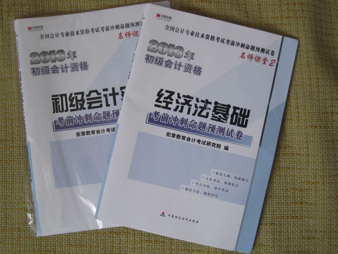 宏章出版·2013年初级会计资格：初级会计实务·考前冲刺命题预测试卷（名师课堂2）（附光盘） 实拍图