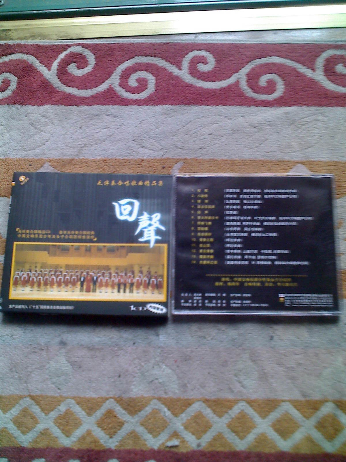 回声：无伴奏合唱歌曲精品集（CD+彩色配册） 实拍图