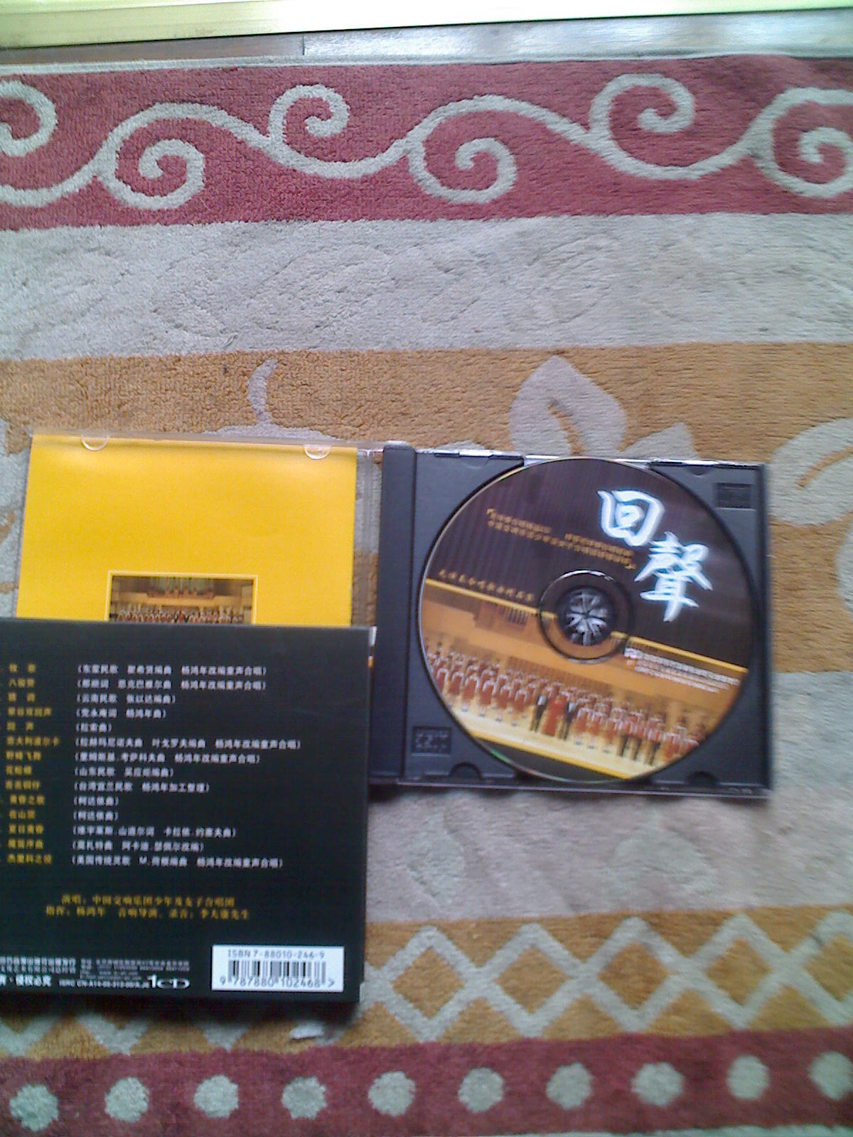 回声：无伴奏合唱歌曲精品集（CD+彩色配册） 实拍图