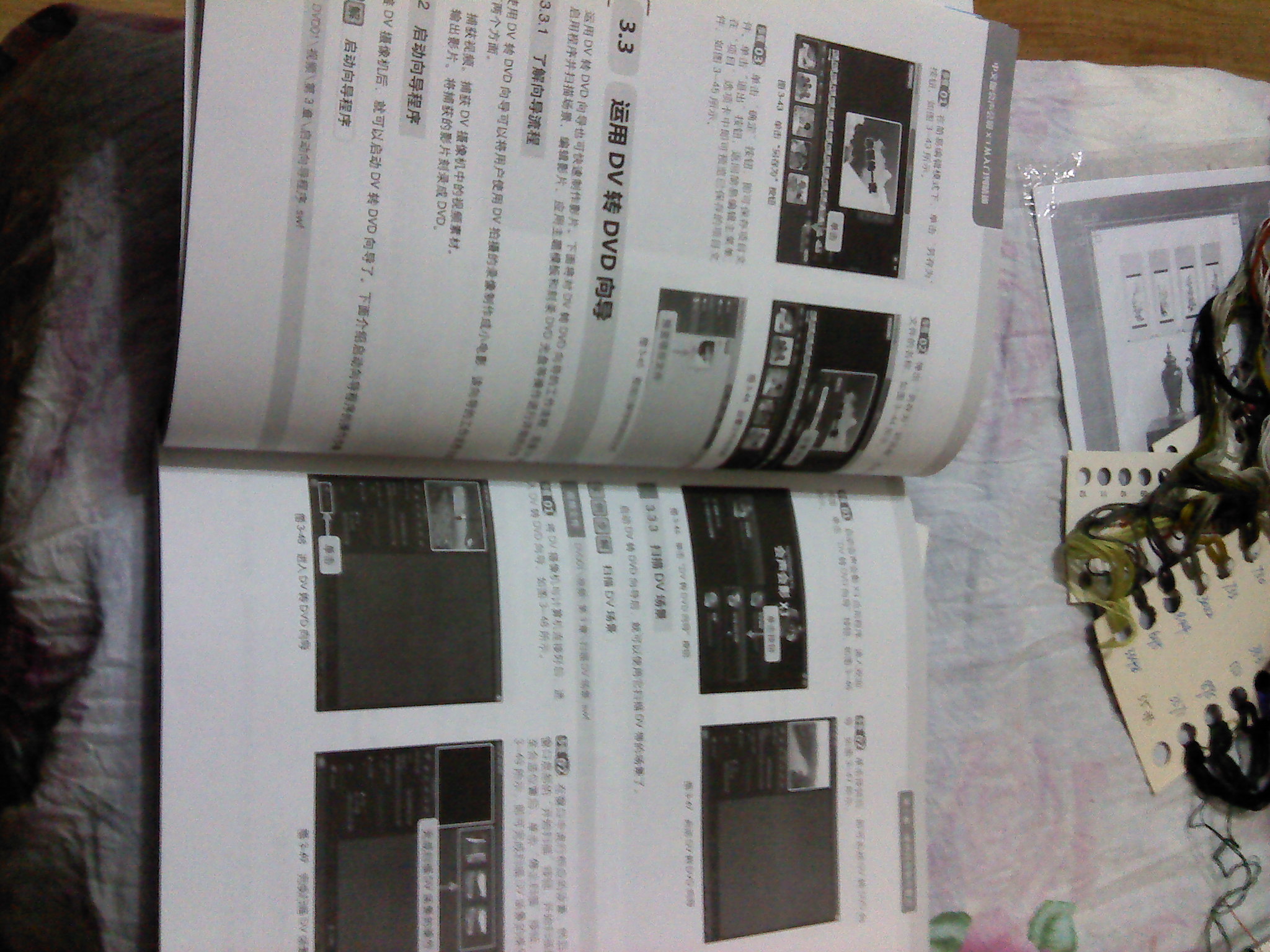 中文版会声会影X3从入门到精通（附DVD光盘2张） 实拍图