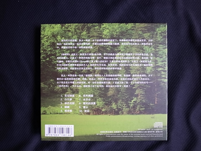 绿钢琴：凯文·柯恩第1张钢琴专辑（CD） 实拍图