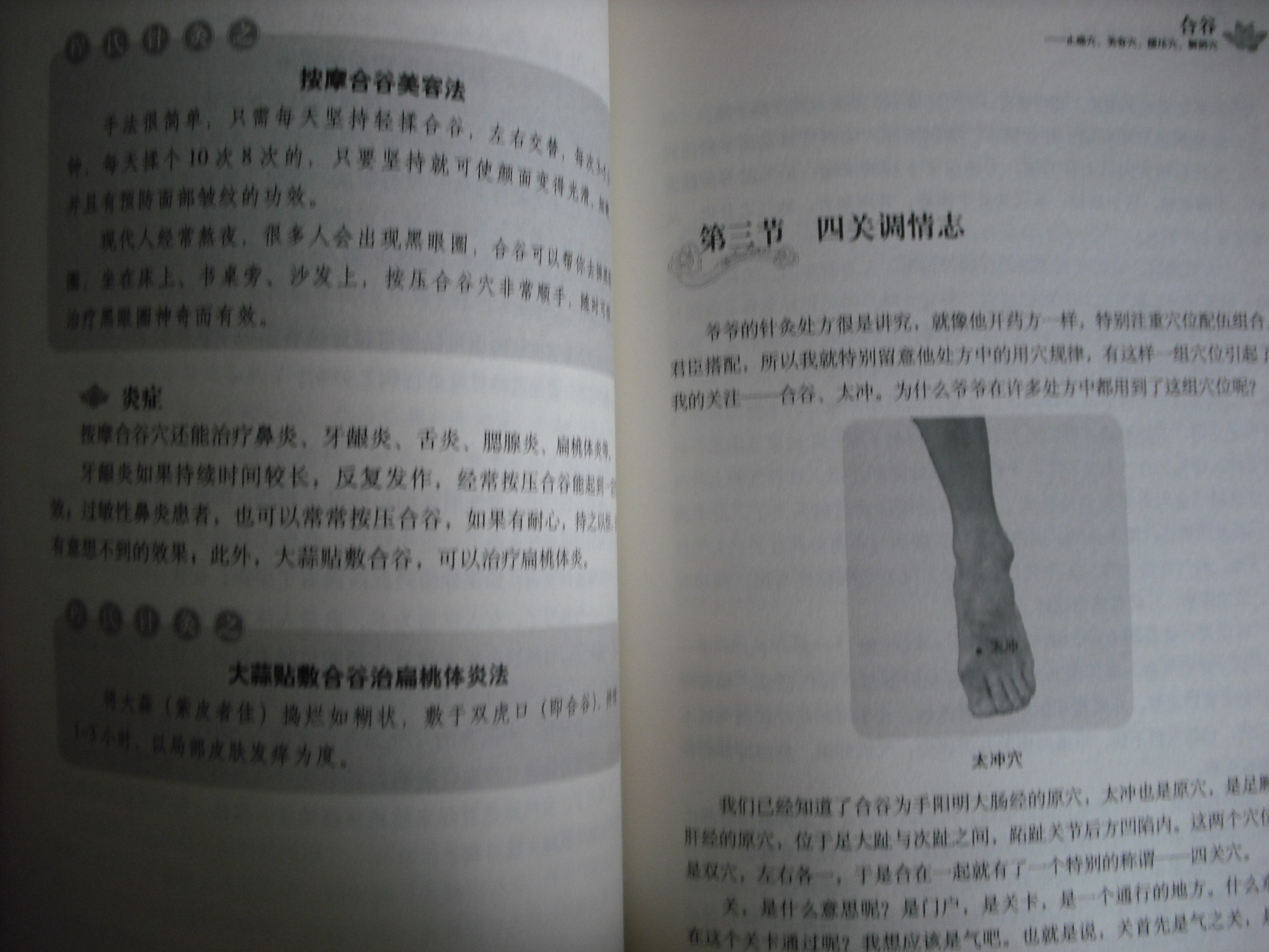 百年程氏养生经2：养生大穴家用说明书 实拍图
