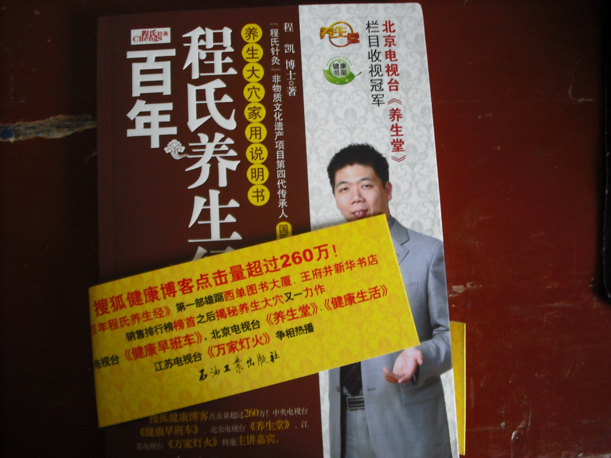 百年程氏养生经2：养生大穴家用说明书 实拍图