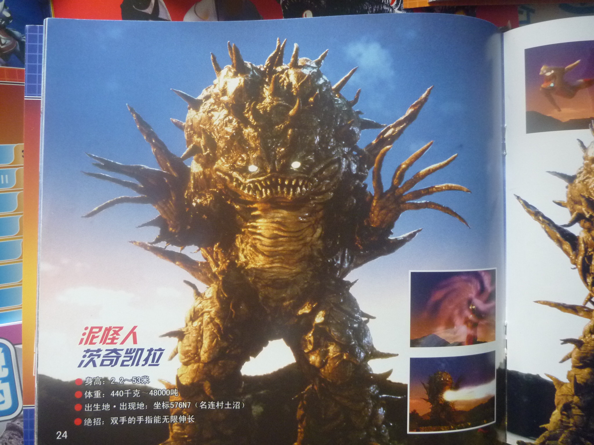 迪迦奥特曼怪兽档案集(1) 实拍图