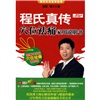 百年程氏养生经2：养生大穴家用说明书 实拍图