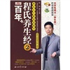百年程氏养生经2：养生大穴家用说明书 实拍图
