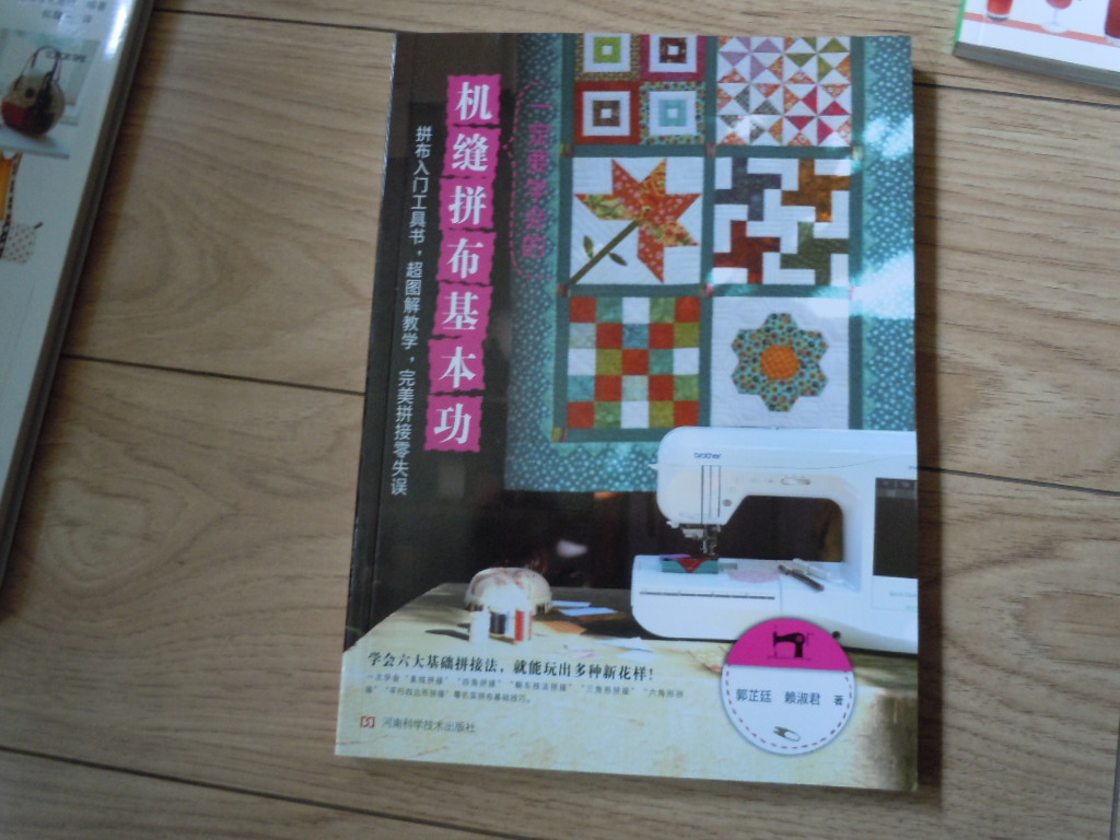 一定要学会的机缝拼布基本功 实拍图