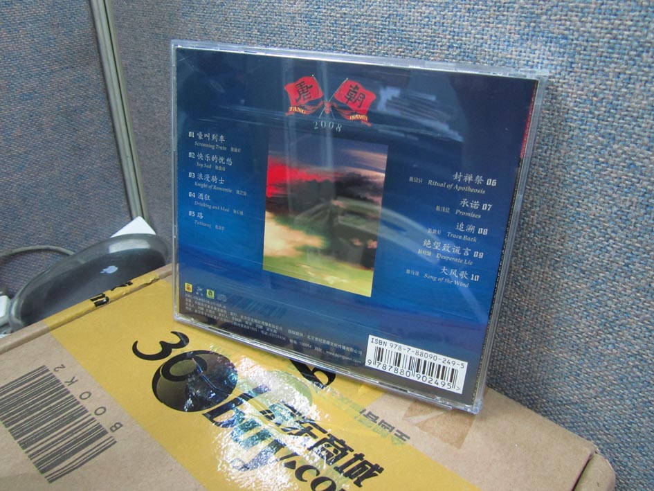 唐朝乐队：浪漫骑士（CD） 实拍图
