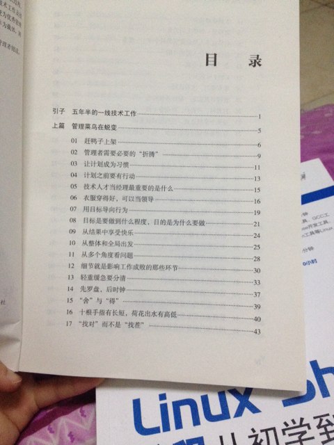 从技术走向管理：李元芳履职记(博文视点出品) 实拍图