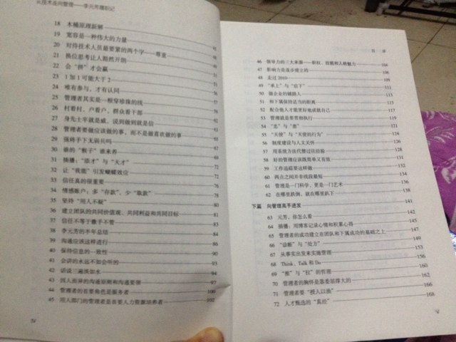 从技术走向管理：李元芳履职记(博文视点出品) 实拍图