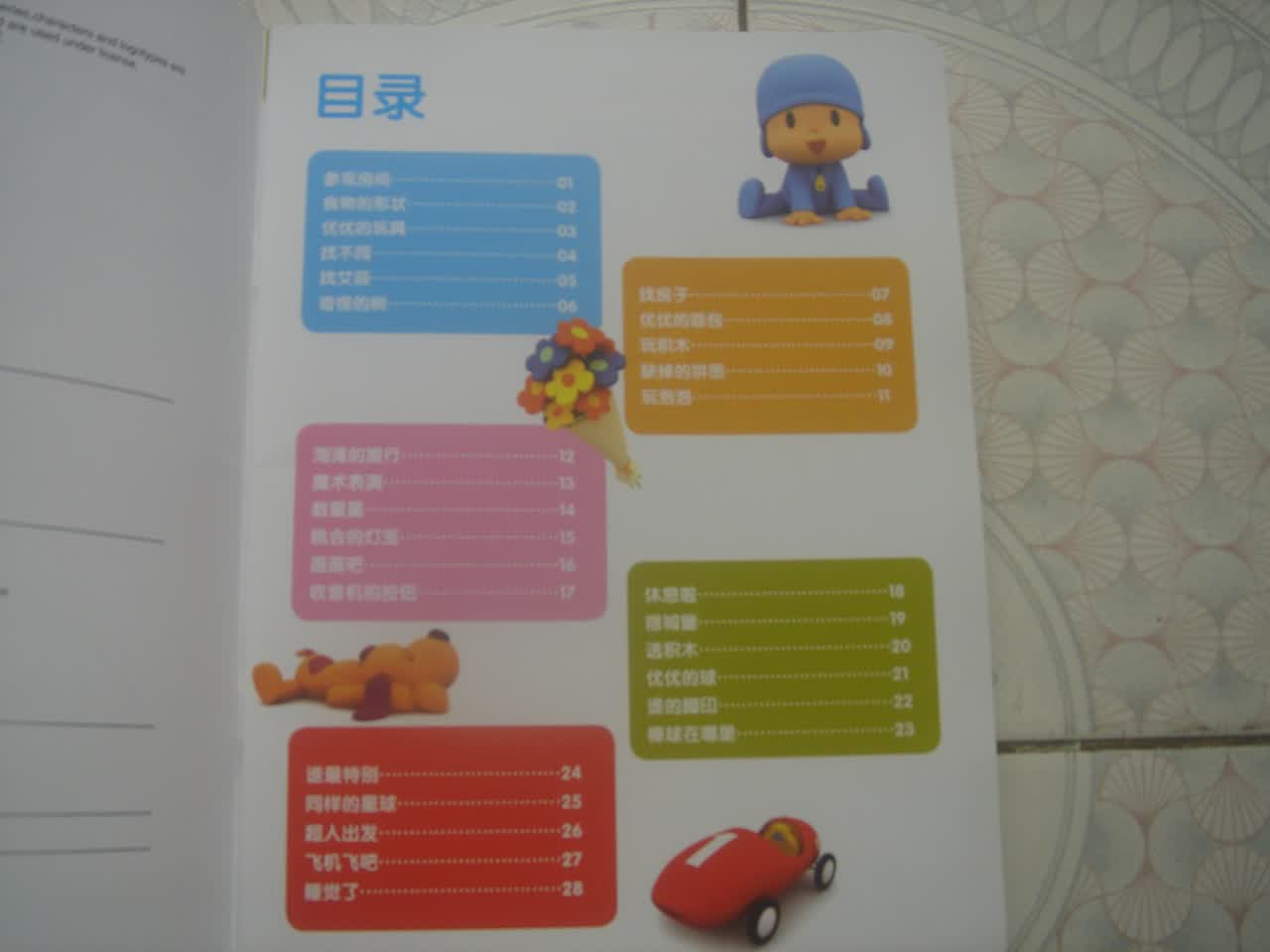 小P优优咿咿呀呀慧宝宝系列：躲藏的形状 实拍图