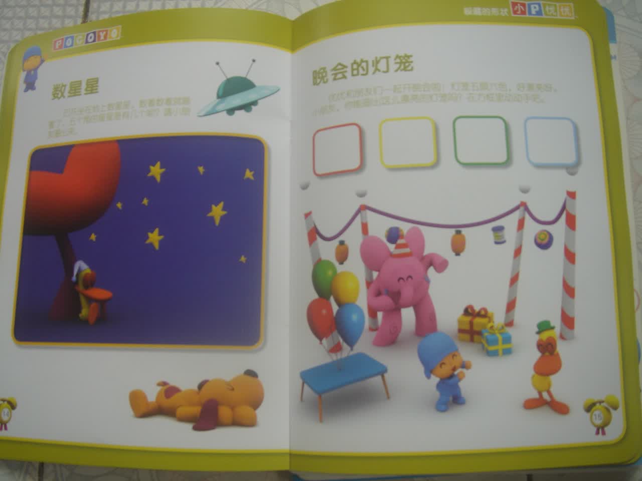 小P优优咿咿呀呀慧宝宝系列：躲藏的形状 实拍图