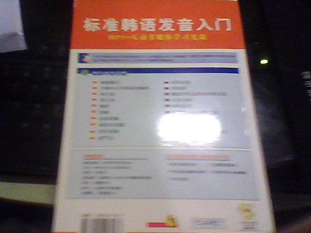 标准韩语发音入门MP3（CD-ROM+书） 晒单实拍图