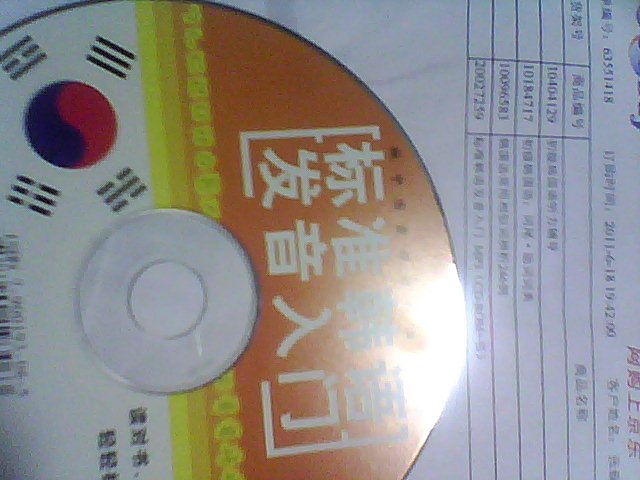 标准韩语发音入门MP3（CD-ROM+书） 晒单实拍图