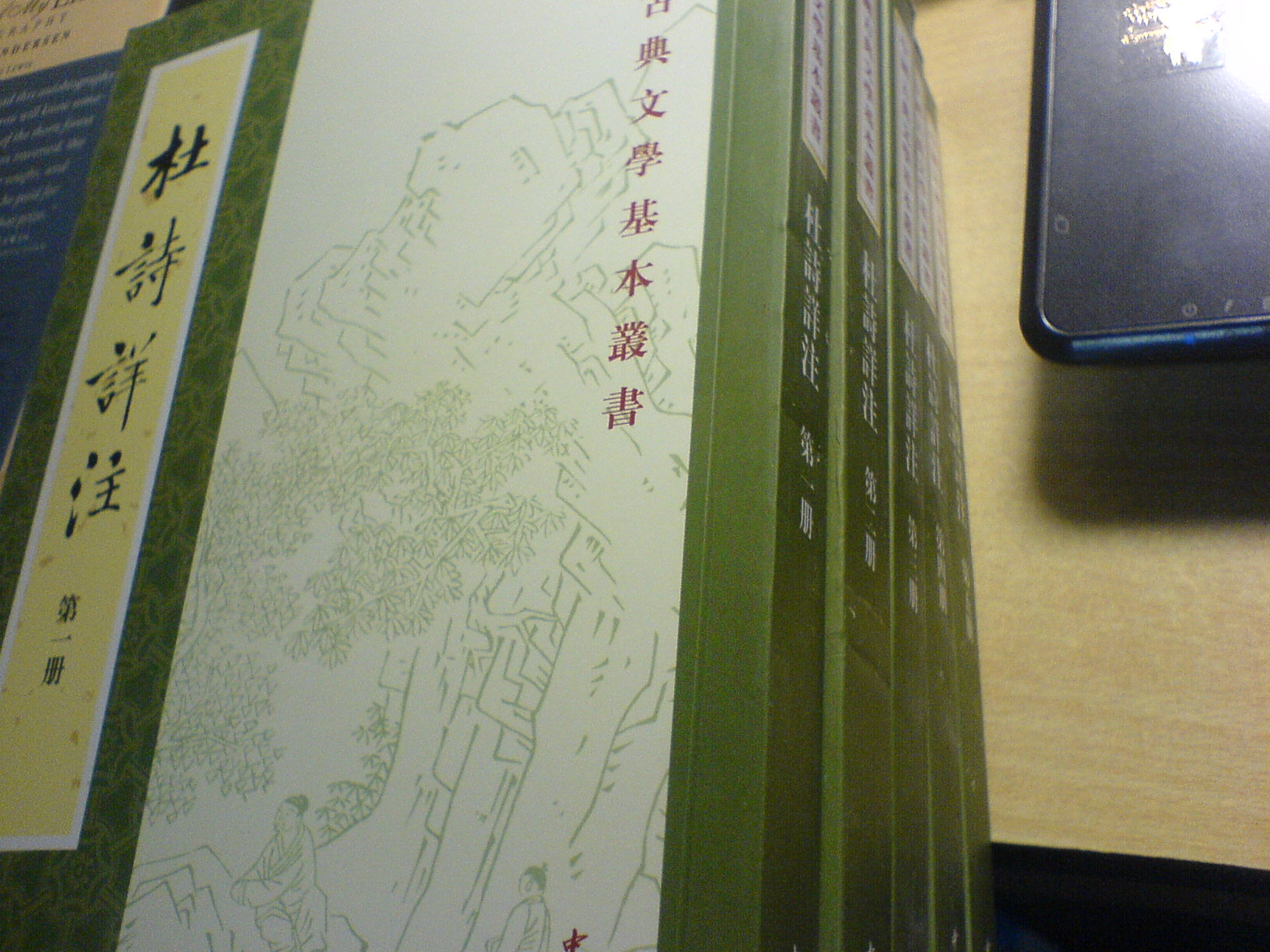 杜诗详注（套装全5册）（繁体竖排版） 实拍图