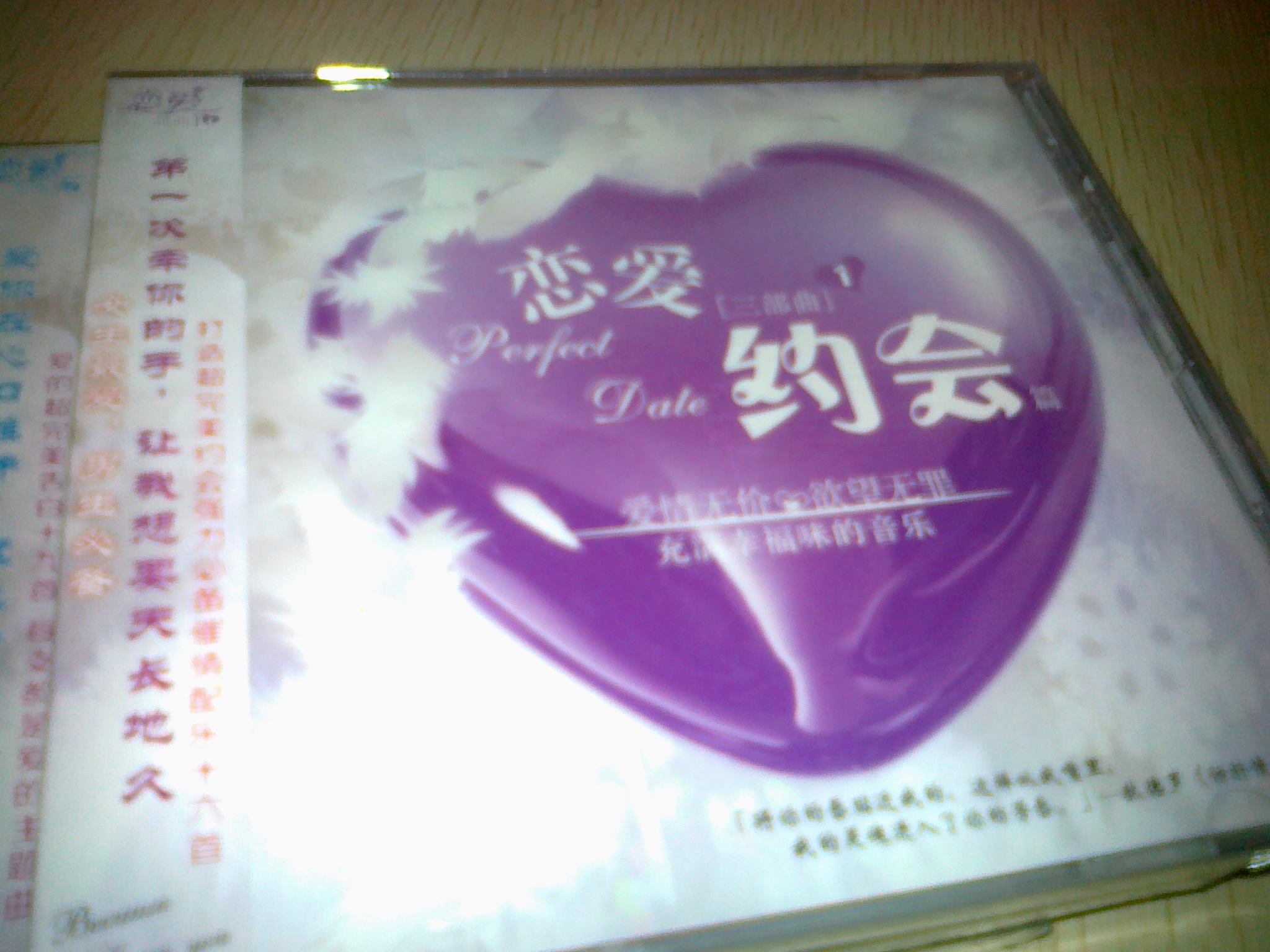 恋爱三部曲1（约会篇）（CD） 实拍图