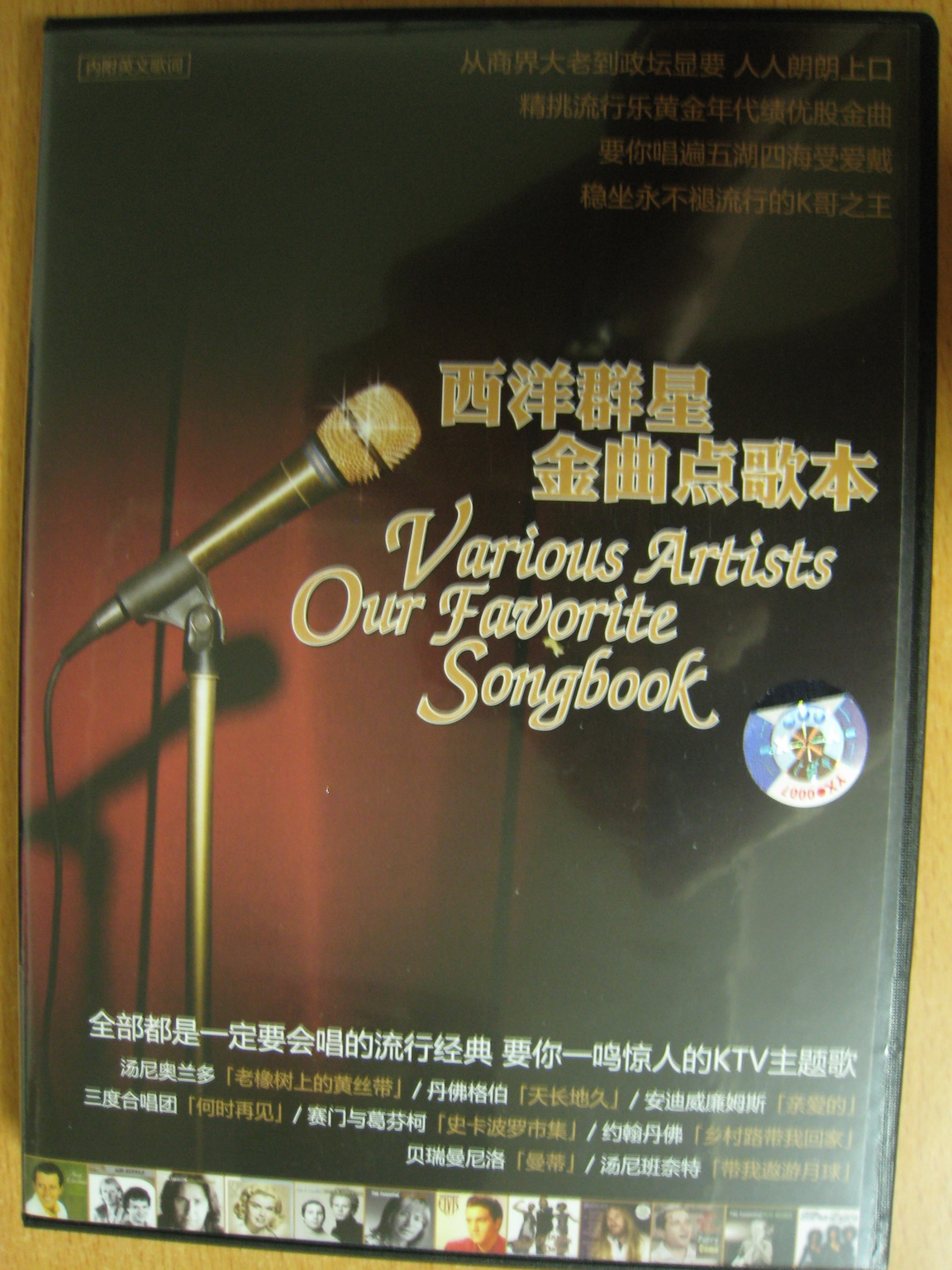 群星：金曲点歌本（2CD） 实拍图