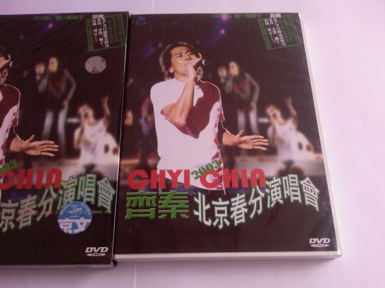 齐秦2003北京春分演唱会（DVD） 实拍图