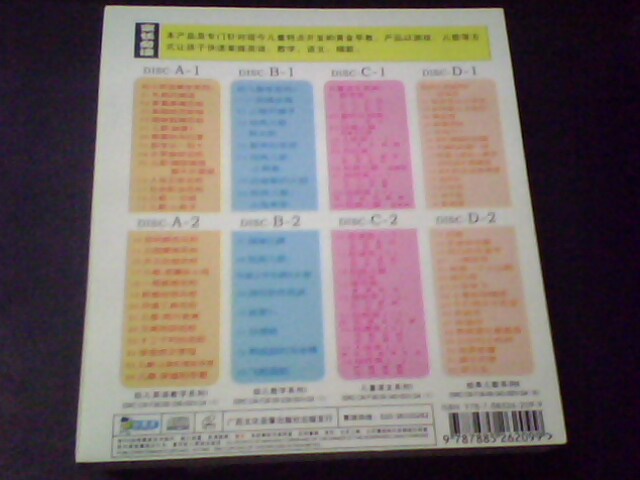 小天才系列：小天使幼教（全能版）（4VCD） 实拍图
