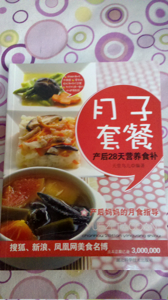 月子套餐：产后28天营养食补 实拍图