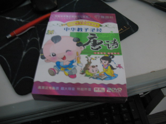 中华教子圣经：唐诗（2DVD） 实拍图