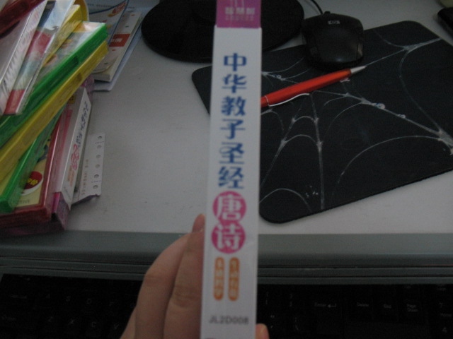 中华教子圣经：唐诗（2DVD） 实拍图