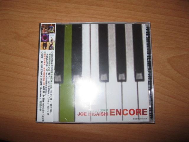 久石让：安可曲（CD） 实拍图