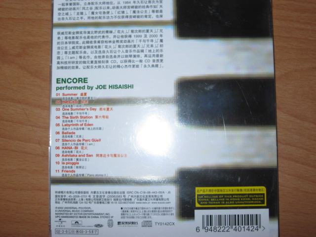 久石让：安可曲（CD） 实拍图