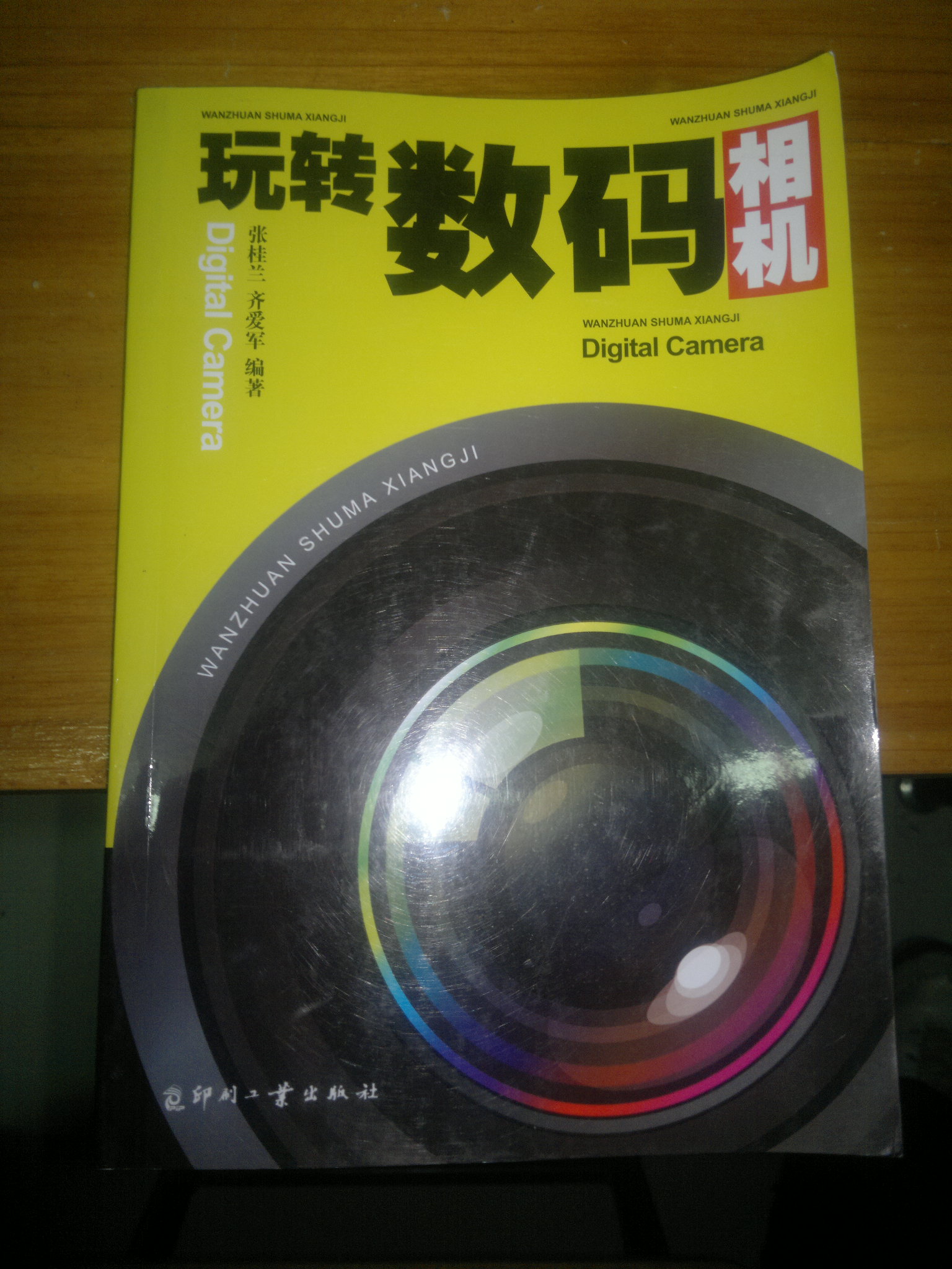 玩转数码相机 实拍图