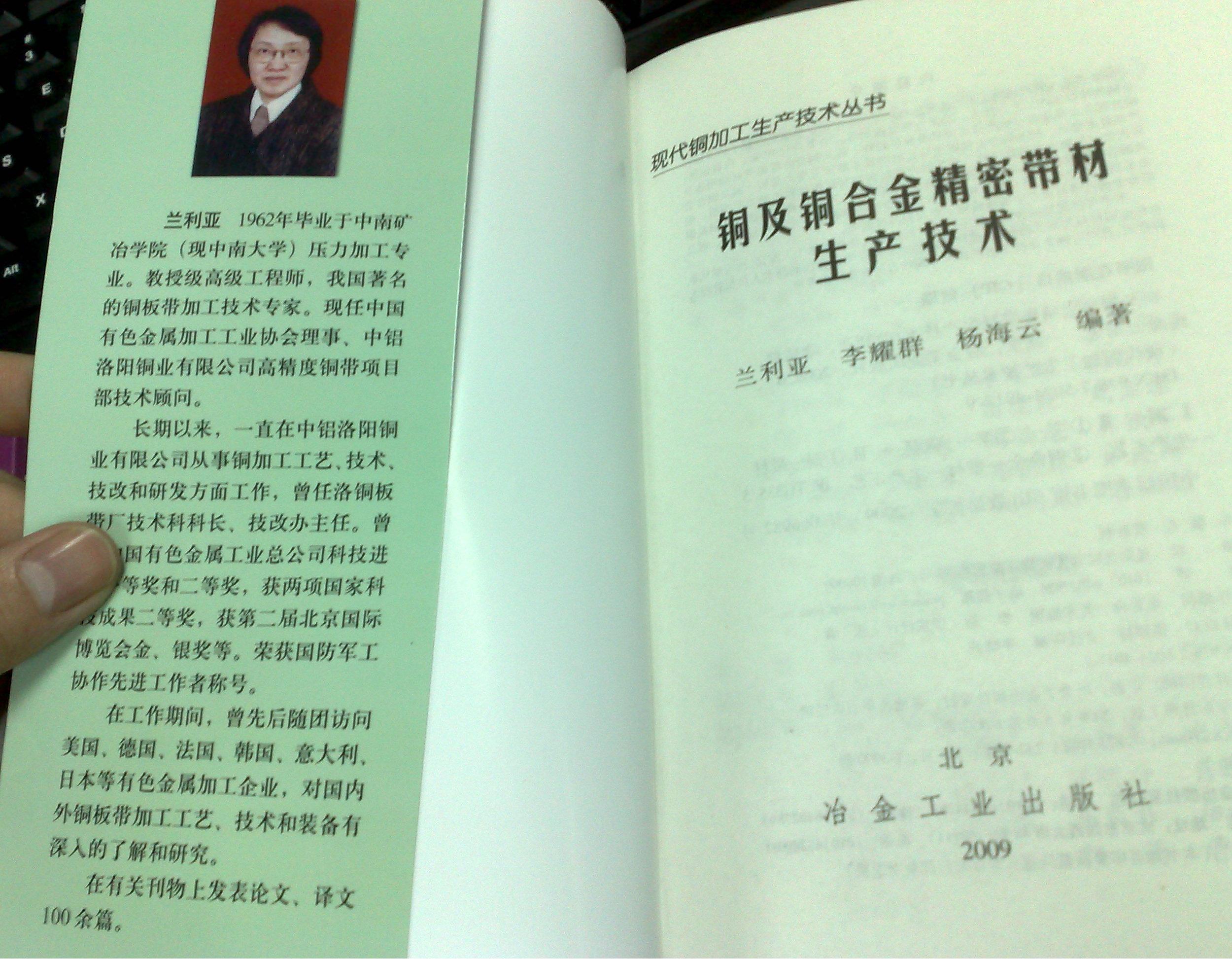铜及铜合金精密带材生产技术图书书香节 晒单实拍图