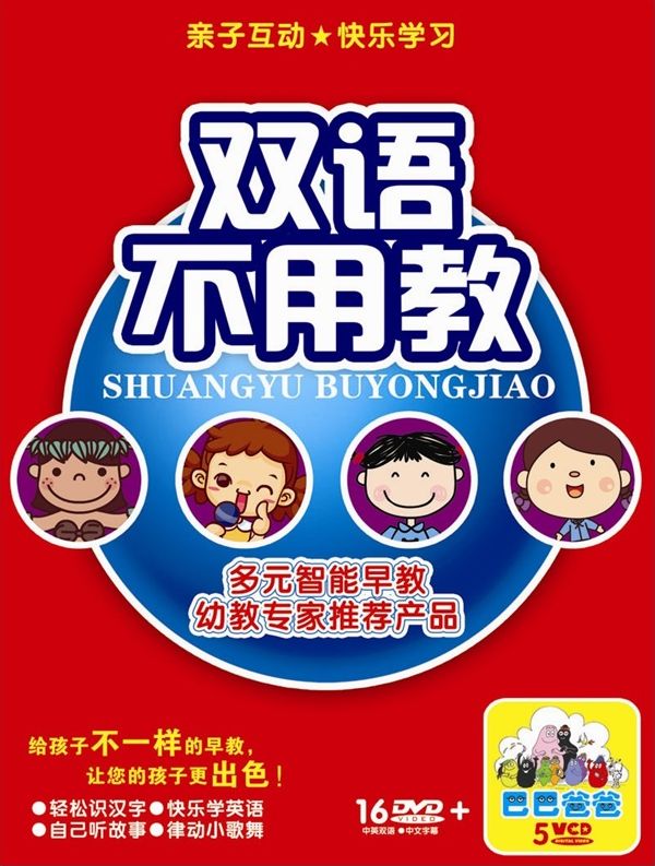 双语不用教加赠巴巴爸爸（木盒套装）（16DVD＋5VCD）（京东专卖） 实拍图