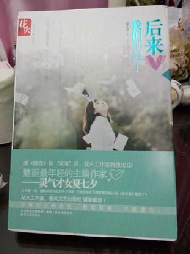 后来我们都哭了 实拍图