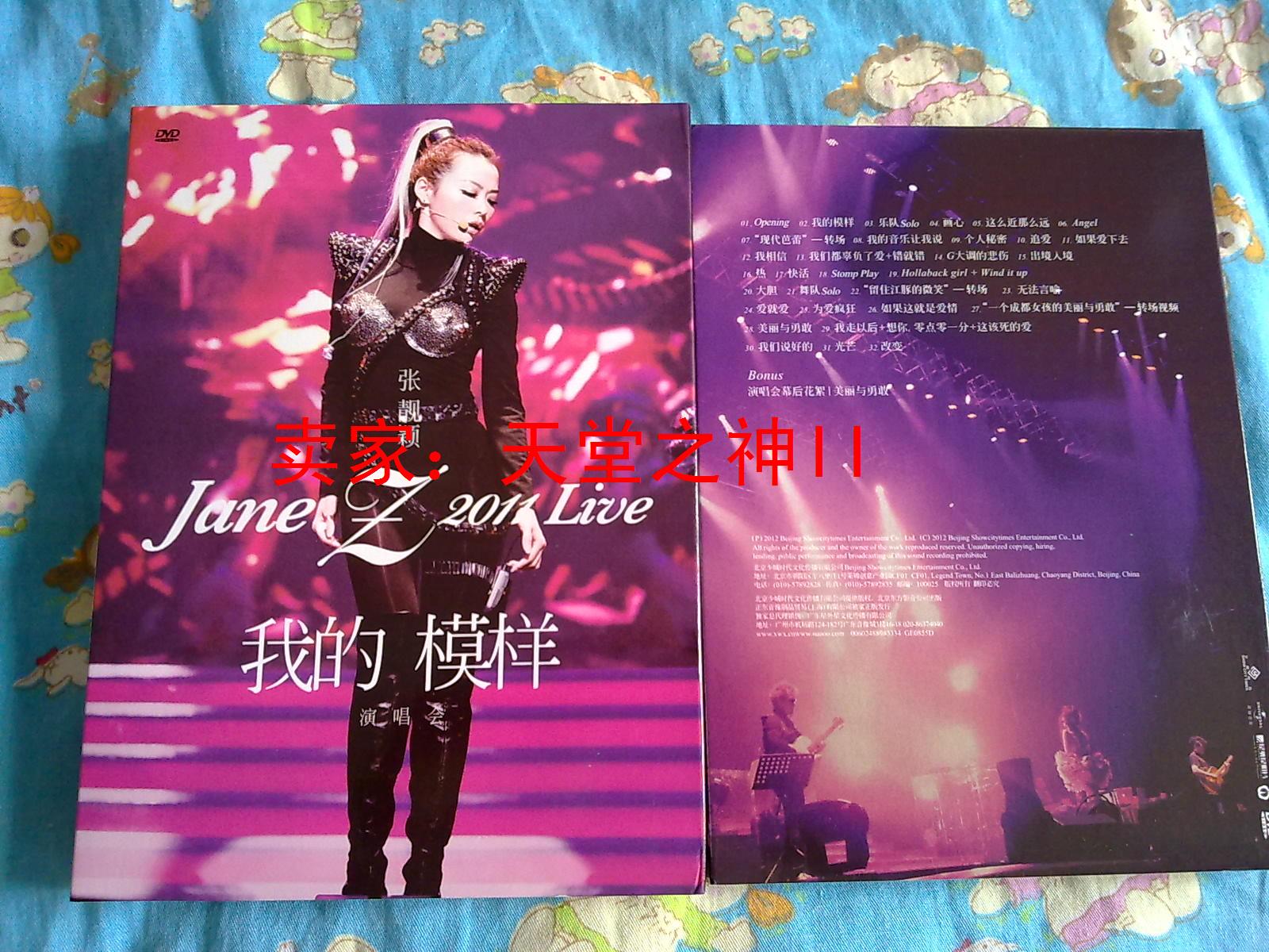 张靓颖：我的模样演唱会（DVD9） 实拍图