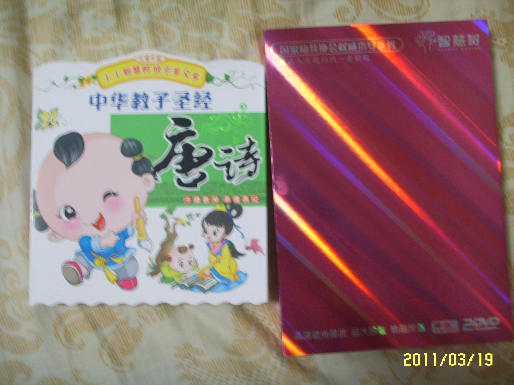 中华教子圣经：唐诗（2DVD） 实拍图